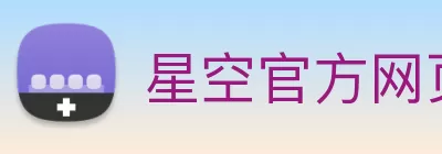 星空官方网页版 - 星空(中国) Logo
